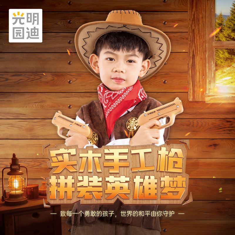 光明园迪儿童皮筋玩具枪男孩木质橡皮筋连发手枪可拆装