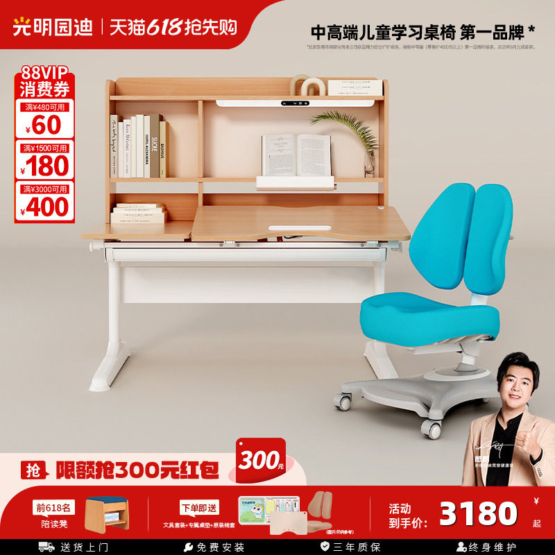 光明园迪灯桌一体学习桌小学生书桌可升降写字桌课桌椅悦者120pro