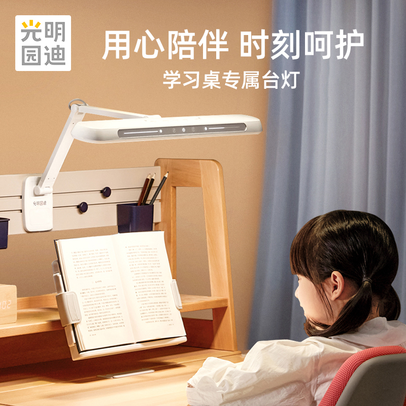 儿童护眼台灯光明园迪