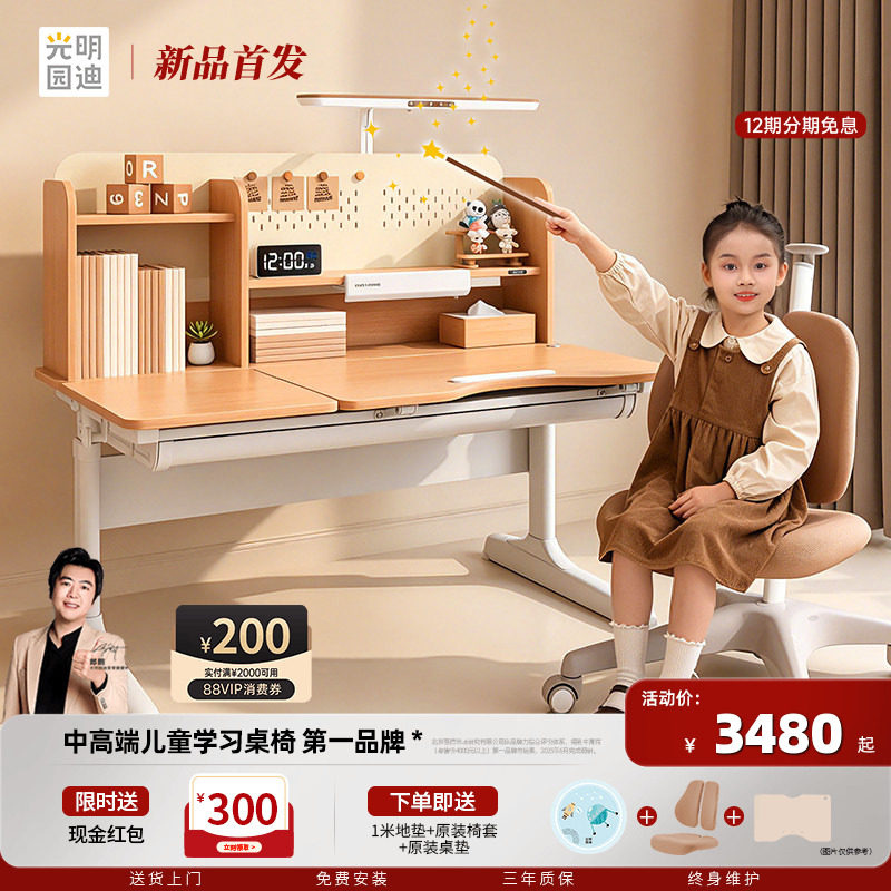 光明园迪儿童学习桌椅2026新款小学生专用写字桌可升降书桌乐学H5