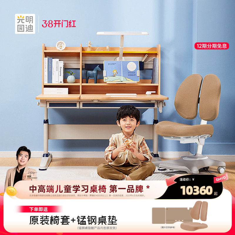 [门店同款]光明园迪Y6水青冈儿童学习桌小学生实木书桌升降写字桌