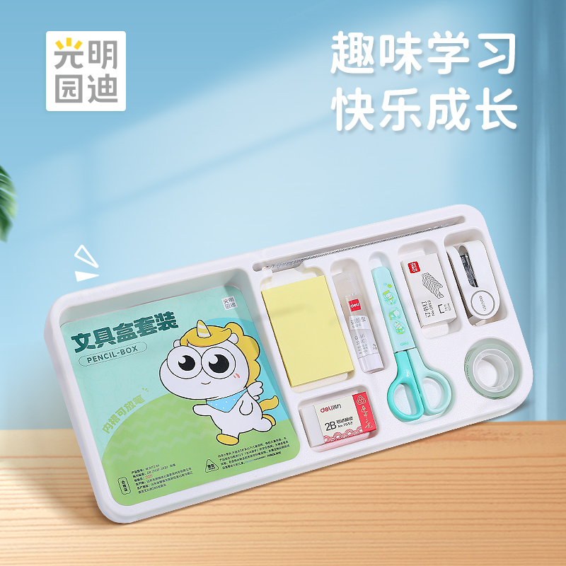 光明园迪儿童文具盒套装