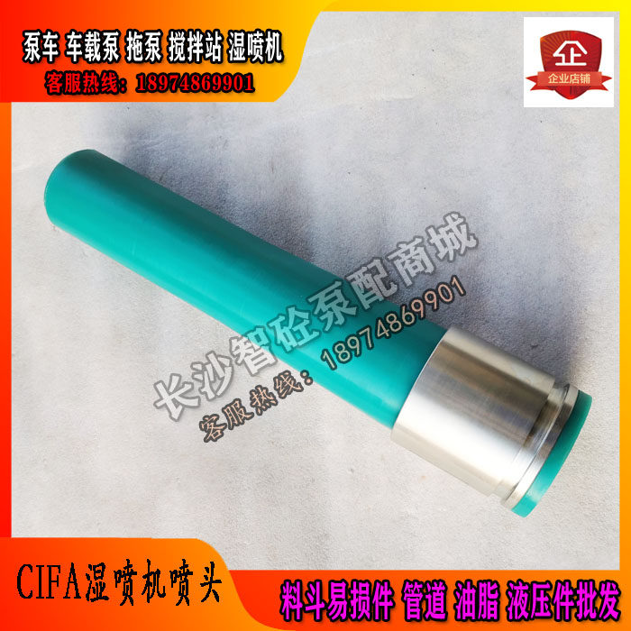 中联CIFA西法湿喷机机械手喷头喷嘴衬套软管加长弯管铁管锥管,五金/工具,混凝土泵车,淘宝优惠券,粉丝福利购,淘宝优惠卷