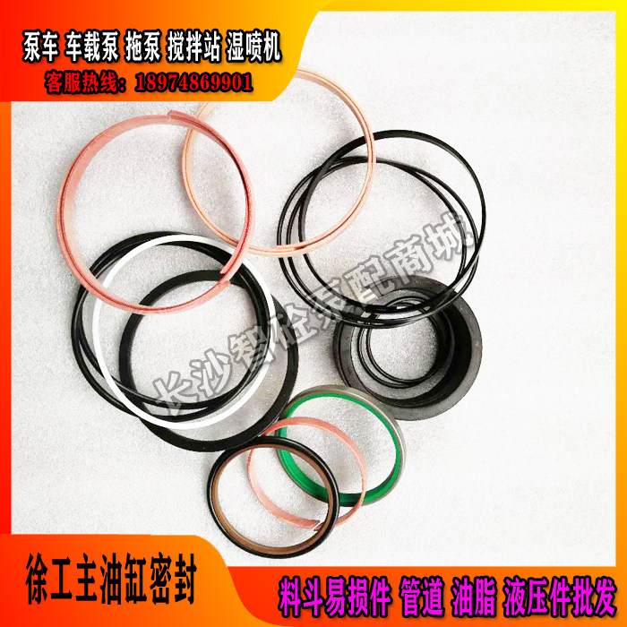 三一中联徐工大象万事乐泵车配件徐工密封件徐工主油缸密封,五金/工具,混凝土泵车,淘宝优惠券,粉丝福利购,淘宝优惠卷