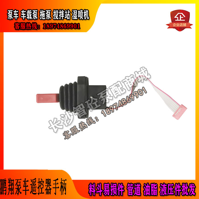 鹏翔泵车搅拌拖泵遥控器手柄摇杆民和三民力诺农建九合泵车配件,五金/工具,混凝土泵车,淘宝优惠券,粉丝福利购,淘宝优惠卷