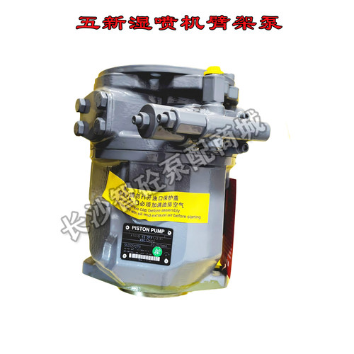 湿喷机臂架油泵A10V045