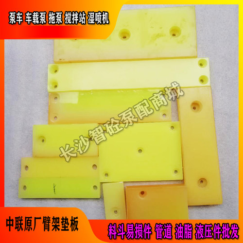 三一中联泵车臂架垫缓冲垫