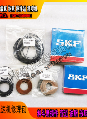 泵车戴纳密克Dinamic回转减速机RE1022,1023密封修理包刹车片弹簧