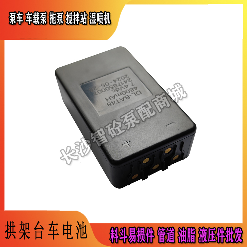 DL-BAT48电池蓝海拱架台车湿喷机