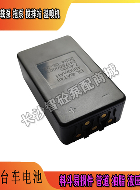 DL-BAT48电池蓝海拱架台车湿喷机凿岩台车高空车消防车遥控器电池