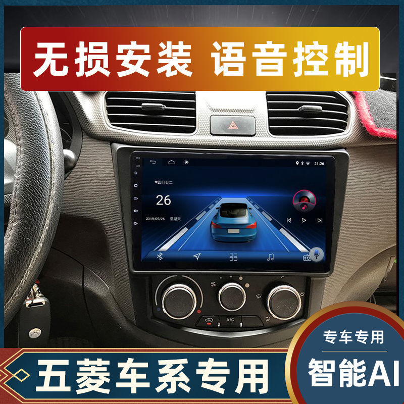 五菱宏光S老荣光V新卡小卡中控显示大屏汽车导航倒车影像一体机