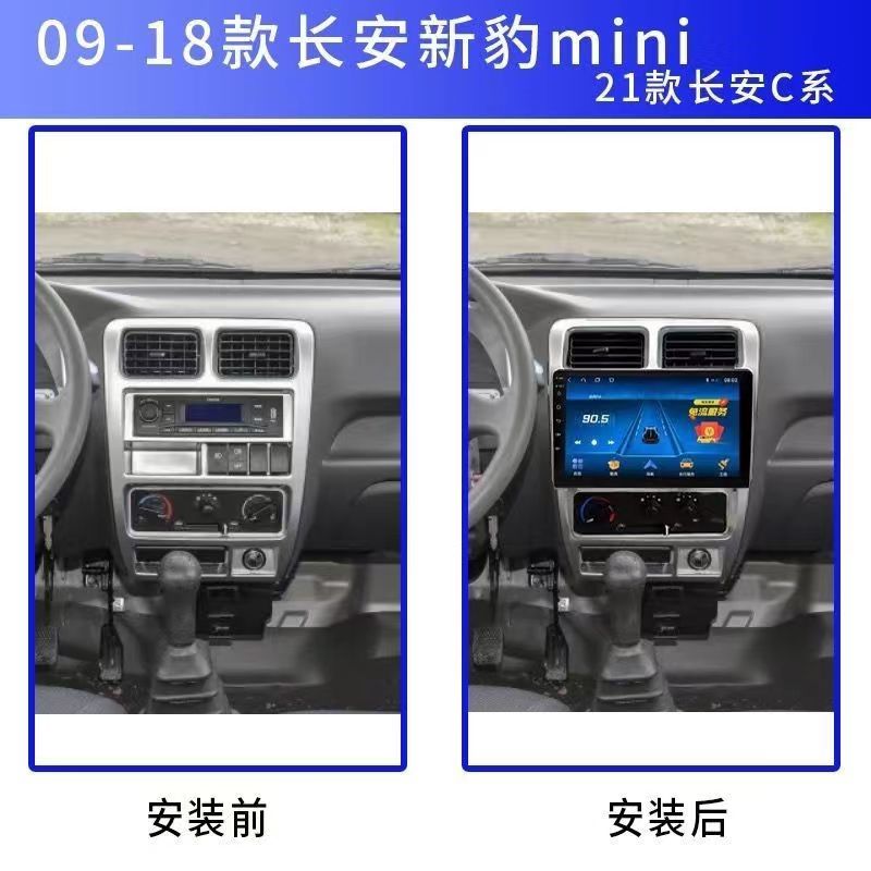 适用于09-18款长安新豹mini安卓大屏导航一体机高清倒车影像中控