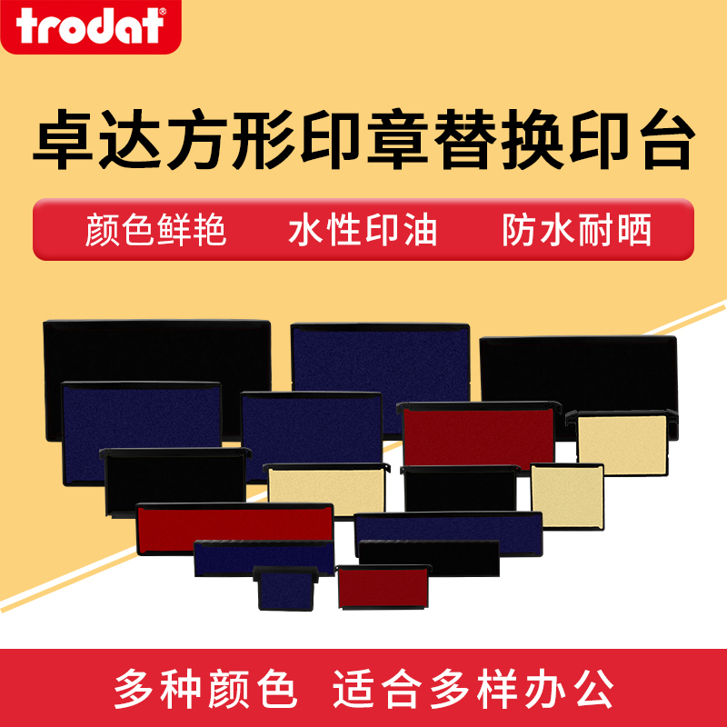卓达印章替换印台长方形所需留言图片