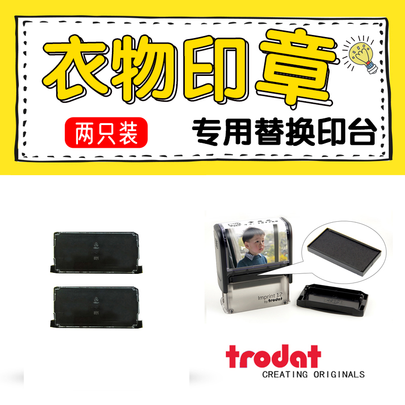 trodat卓达替换织物防水衣服印章