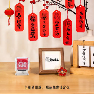 马年本命年衣服印章防水多色护身印定制图案棉质材料盖印红印章卓达衣物印章喜庆节日氛围