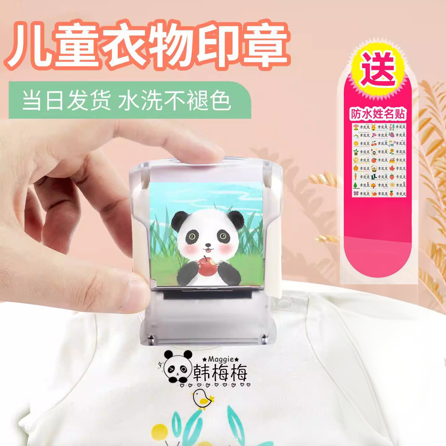 儿童衣物姓名印章防水不掉色衣服名字贴上幼儿园宝宝入园入学用品姓名章回墨印章