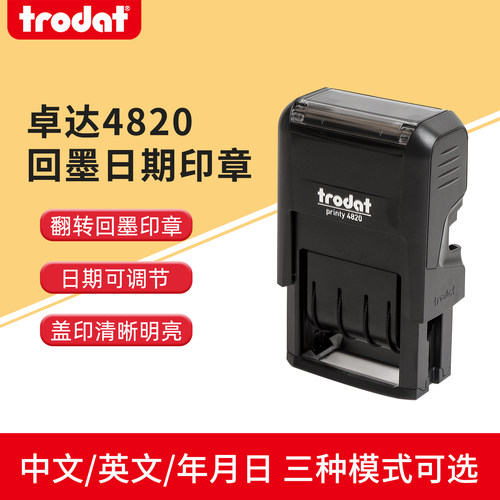 卓达自带翻转可调中文回墨印章