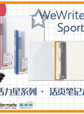 Foldermate富美高活页本活力之星系列A5 B5 40页多色可选软面半透明小巧新型活页夹本格子可拆卸