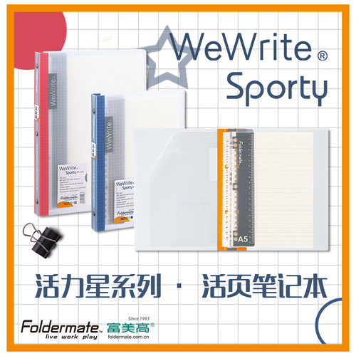 Foldermate富美高活页本活力之星系列A5 B5 40页多色可选软面半透明小巧新型活页夹本格子可拆卸