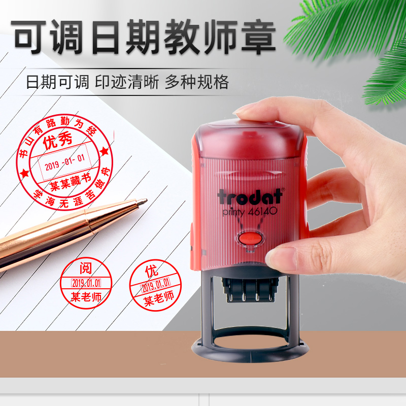 卓达可调日期教师qc自动按压式阅