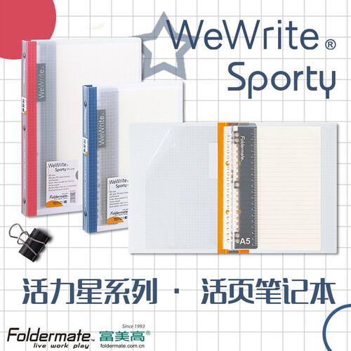 Foldermate富美高活页本活力之星系列A5 B5 40页多色可选软面半透明小巧新型活页夹本格子可拆卸