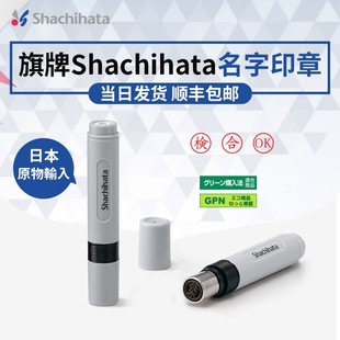 shachihata日本旗牌XL 定制个人名字章手账章 6签名名字日本留学日企姓名印章圆形签名章小圆章个性