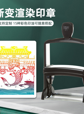 卓达trodat炫彩晕染渐变色印章重型印章文创章景点打卡章集章套印