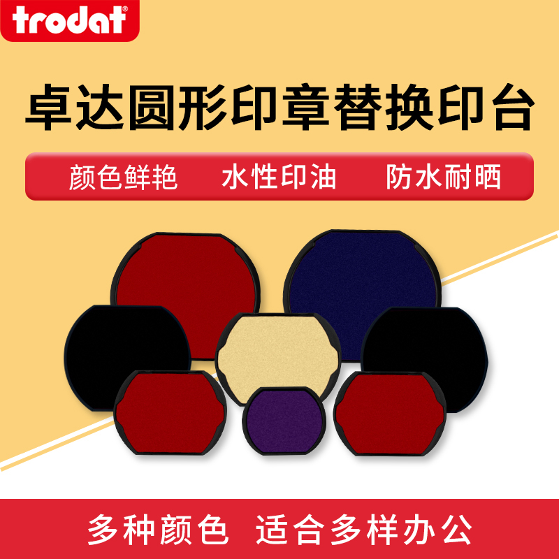 卓达替换所需颜色留言备注印台