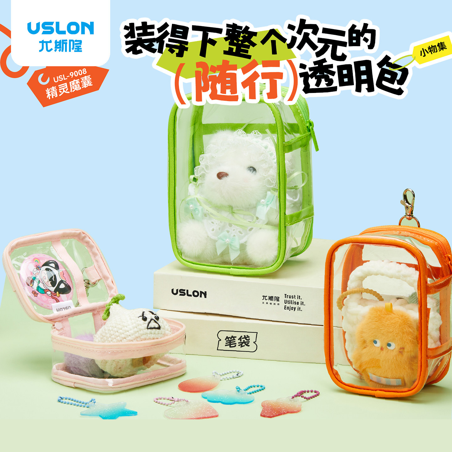 尤斯隆收纳袋文具袋小物谷子玩偶模型收纳防尘透明多色多尺寸可涂鸦,文具电教/文化用品/商务用品,笔袋,淘宝优惠券,粉丝福利购,淘宝优惠卷