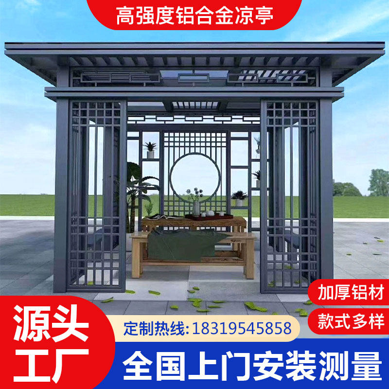 铝合金新中式凉亭遮阳