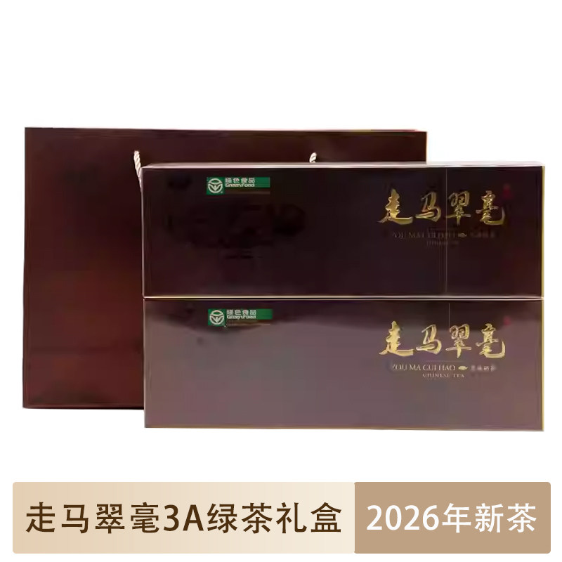 走马翠毫3A礼盒装绿茶500g1提烘青茶叶湖北恩施鹤峰特产