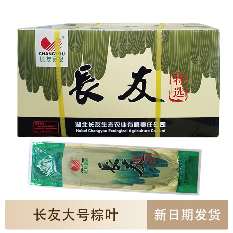长友特选大号粽叶1箱50袋约2500片包粽子用真空袋装箬叶鹤峰特产