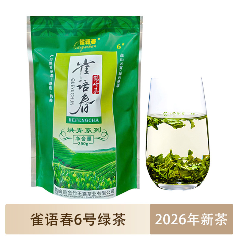 雀语春6号袋装绿茶250g1袋烘青茶叶湖北恩施鹤峰特产 - 实物图