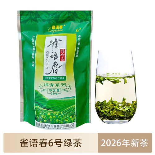 雀语春6号袋装绿茶250g1袋