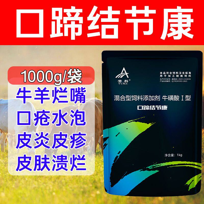 兽用瘸蹄烂结节病饲料添加剂