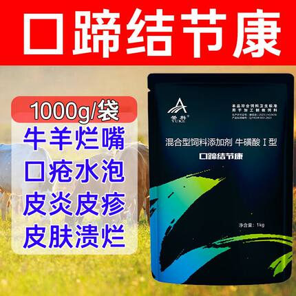 兽用瘸蹄烂疮结节康猪羊预防牛结节病牛用牛痘羊痘口蹄溃烂2包