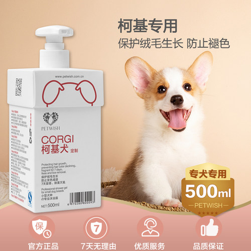 柯基犬沐浴露专犬专用