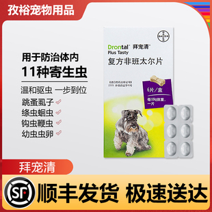 拜耳猫咪拜宠清体内体外一体狗狗驱虫药宠物幼犬成犬打绦虫药宠匠