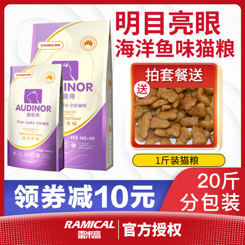 澳丽得10kg海洋鱼味全期粮幼猫