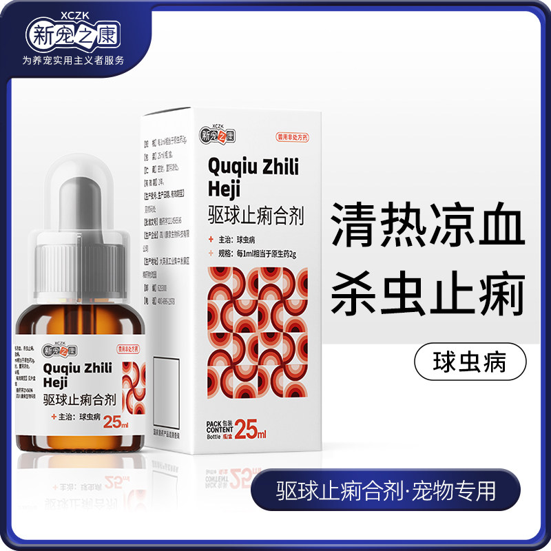 兔子驱虫药体内外专用球虫药兔兔皮肤病消炎药宠物常备用品打虫药