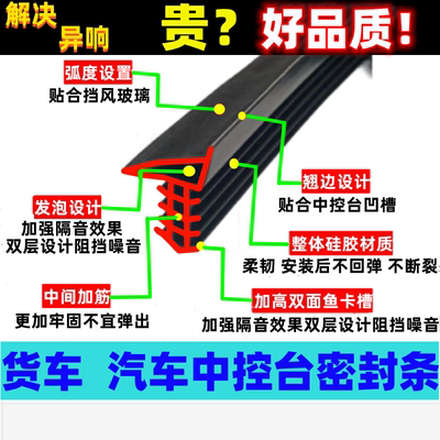 新品汽车中控台密封条仪表台异响隔音胶条前挡风玻璃防尘降噪专用