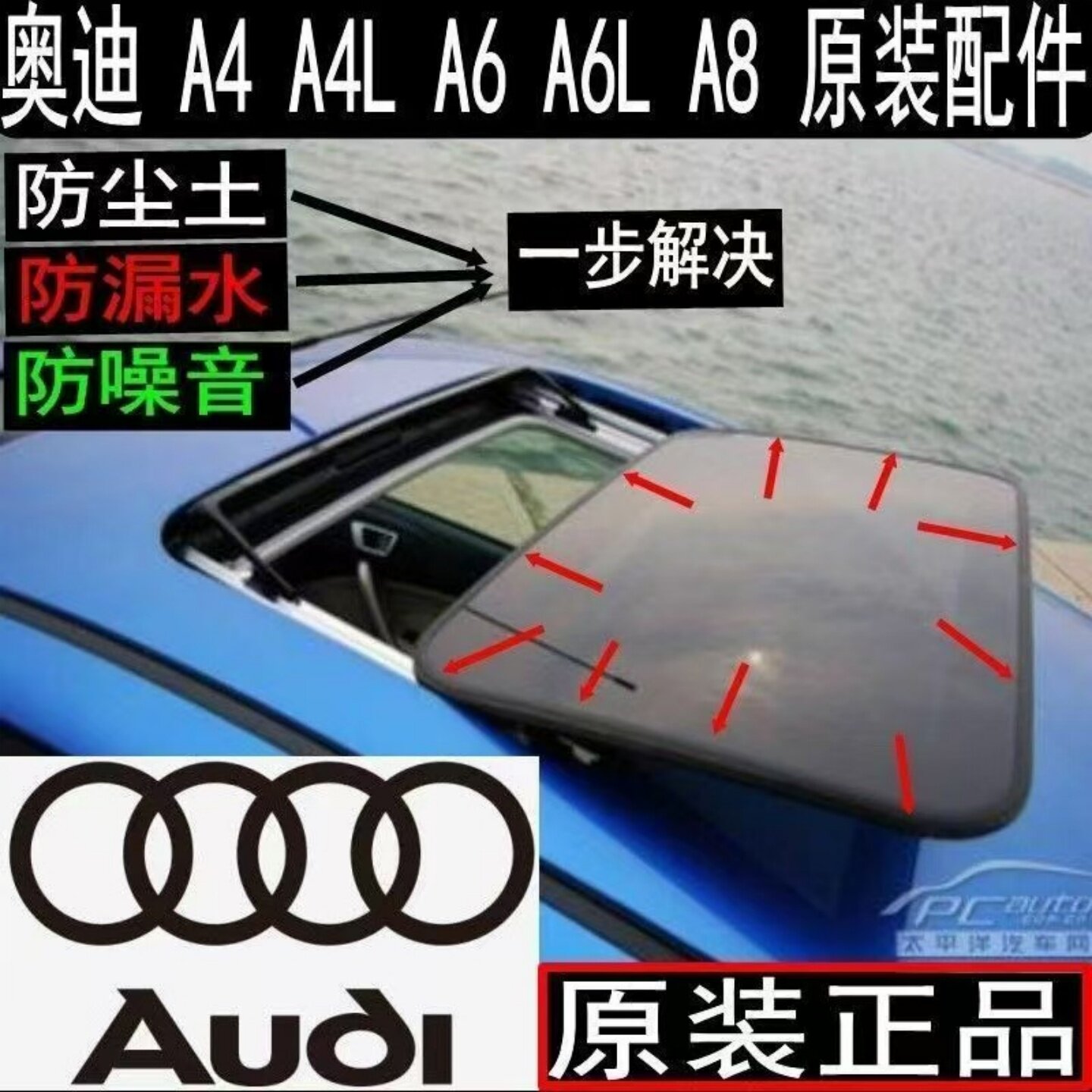 适配奥迪A4A6Q5天窗密封条a6L a4L A8 Q3 Q5Q7A3顶棚防漏水胶条皮