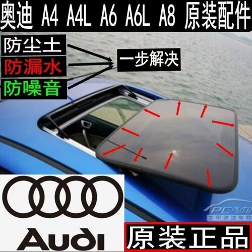 适配奥迪A4A6Q5天窗密封条a6L a4L A8 Q3 Q5Q7A3顶棚防漏水胶条皮