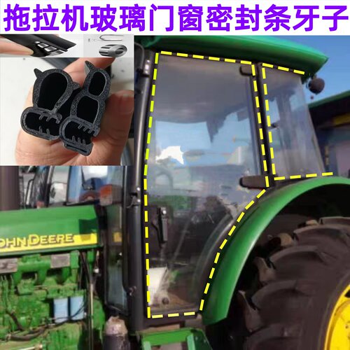 通用型拖拉机车门玻璃胶条密封条压条风挡牙子包边条