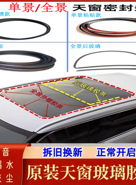 适配比亚迪F3 S6 S7宋PRO唐汉元速锐G6思锐秦G6L3 G3L6天窗密封条