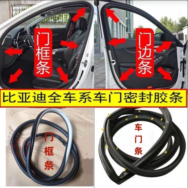 比亚迪速锐原装车门密封条门框密封条胶条隔音条车身皮条速锐配件