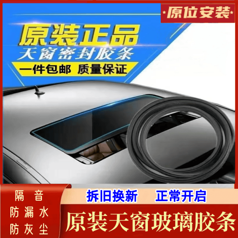 嘉年华蒙迪欧致胜密封条福克斯