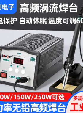 BONKOTE高频焊台203H恒温电烙铁工业级150W工业级205大功率电焊台