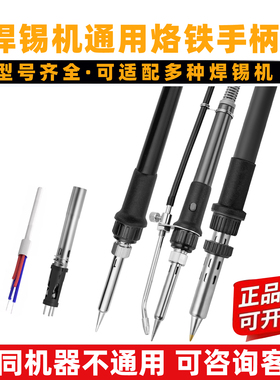 自动焊锡机375手柄发热芯376C/386/379D/378焊锡机烙铁手柄焊笔