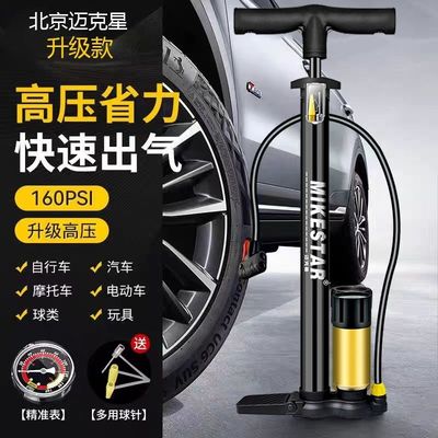 迈克星新型高压打气筒自行车家用通用电动电瓶车汽车便携篮球气管